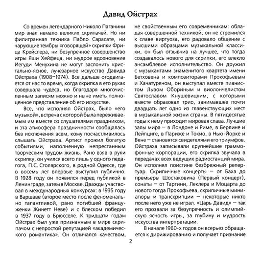 Pyotr Ilyich Tchaikovsky, Jean Sibelius, David Oistrach : David Oistrakh Edition Vol. 1 (CD, Comp, Mono, RE, RM)