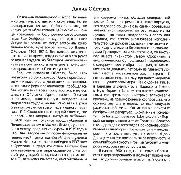 Tomaso Antonio Vitali, Christoph Willibald Gluck, Robert Schumann, Johannes Brahms, Manuel De Falla, Isaac Albéniz, Enrique Granados, Claude Debussy, Alexander Glazunov, Sergei Vasilyevich Rachmaninoff, David Oistrach : David Oistrakh Edition Vol. 3 (CD, Comp, Mono, RE, RM)