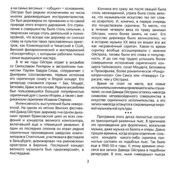 Tomaso Antonio Vitali, Christoph Willibald Gluck, Robert Schumann, Johannes Brahms, Manuel De Falla, Isaac Albéniz, Enrique Granados, Claude Debussy, Alexander Glazunov, Sergei Vasilyevich Rachmaninoff, David Oistrach : David Oistrakh Edition Vol. 3 (CD, Comp, Mono, RE, RM)