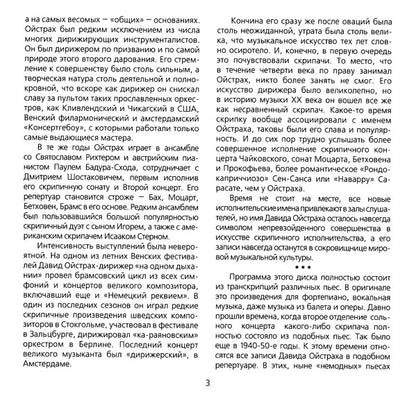Tomaso Antonio Vitali, Christoph Willibald Gluck, Robert Schumann, Johannes Brahms, Manuel De Falla, Isaac Albéniz, Enrique Granados, Claude Debussy, Alexander Glazunov, Sergei Vasilyevich Rachmaninoff, David Oistrach : David Oistrakh Edition Vol. 3 (CD, Comp, Mono, RE, RM)