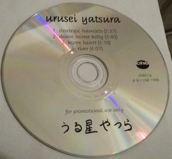 Urusei Yatsura : Strategic Hamlets (CD, EP, Promo)