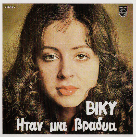 Vicky Leandros : 'Ηταν Μια Βραδυά (CD, Album, RE)